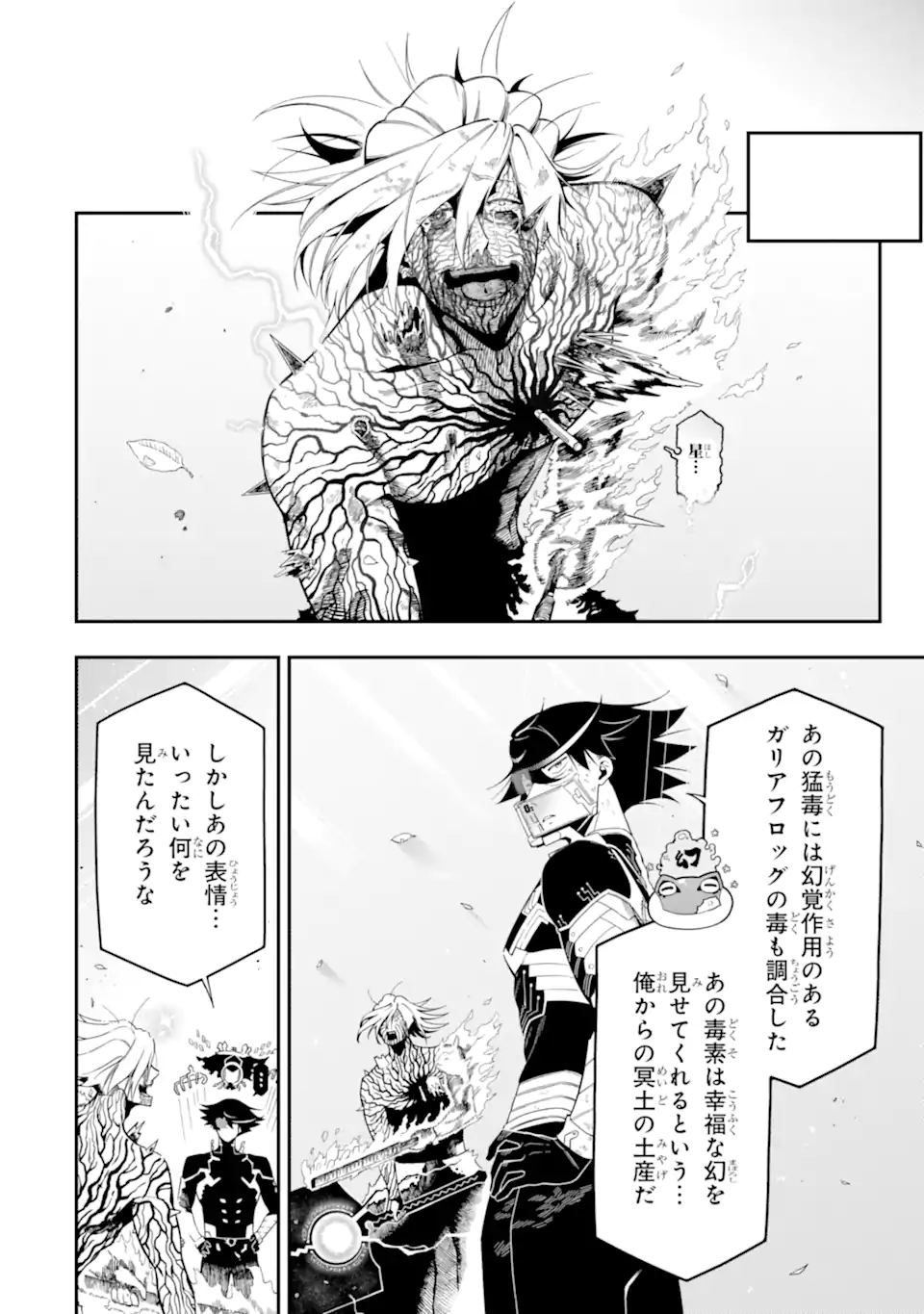 Ansatsu Skill de Isekai Saikyou: Renkinjutsu to Ansatsujutsu o Kiwameta Ore wa, Sekai o Kage kara Shihai suru - Chapter 21.6 - Page 7